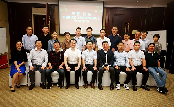 景榮集團(tuán)2019年戰(zhàn)略發(fā)展研討會(huì)圓滿召開