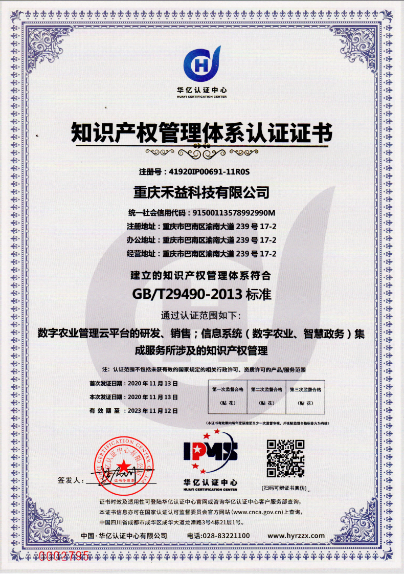 熱烈祝賀我公司獲得“知識(shí)產(chǎn)權(quán)管理體系認(rèn)證證書(shū)”