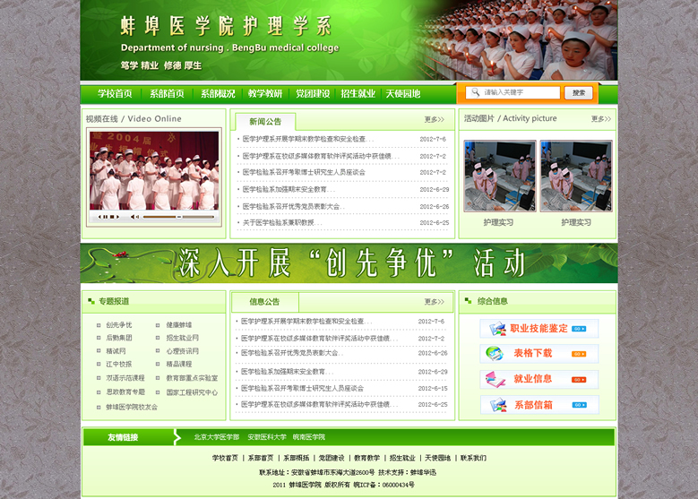 蚌埠醫(yī)學(xué)院護理系